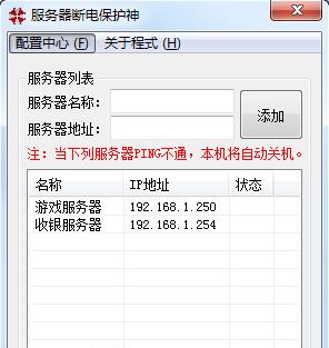 服务器断电保护神