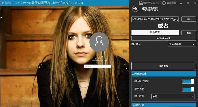 WIN10登录背景更改