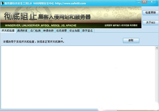 服务器综合安全工具