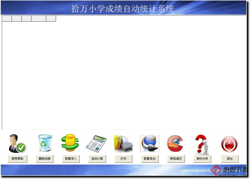 快马成绩自动统计系统(原拾万小学成绩自动统计系统)年级版