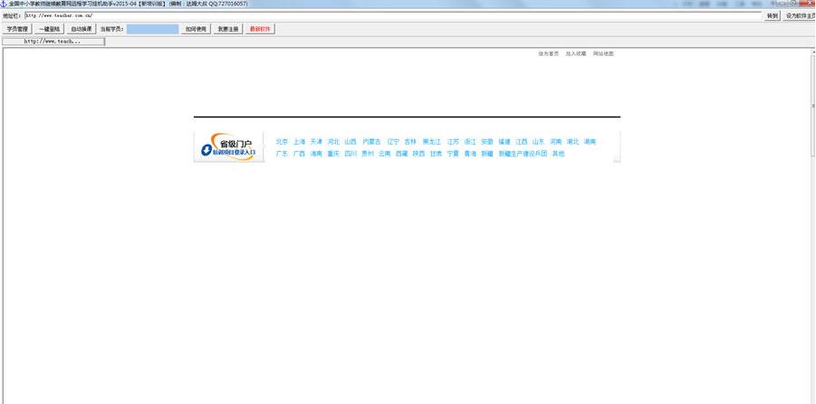 2015全国继续教育网教师远程学习挂机助手
