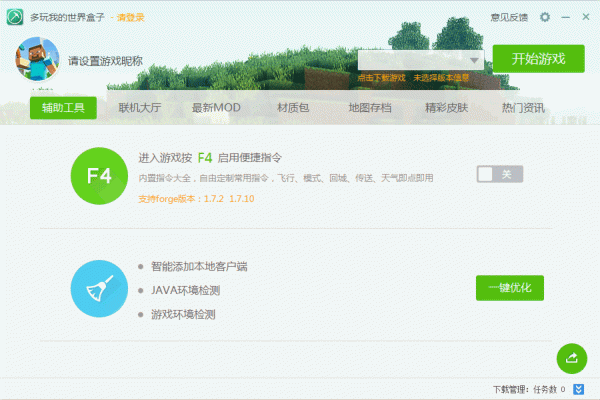 多玩我的世界盒子