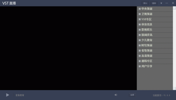 VST直播电脑版