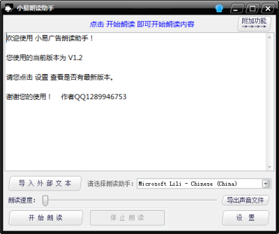 小易朗读助手