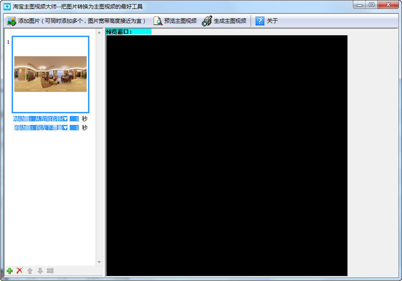 淘宝主图视频大师