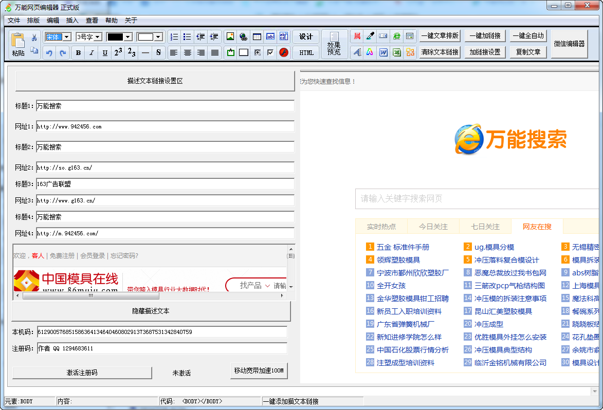 万能网页编辑器