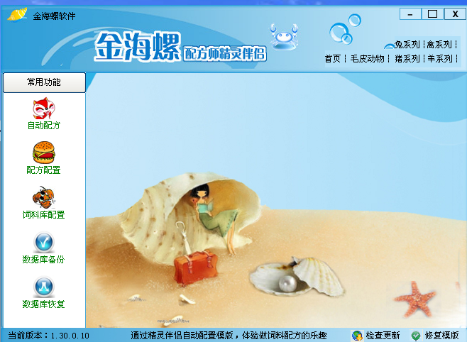 金海螺配方师精灵伴侣