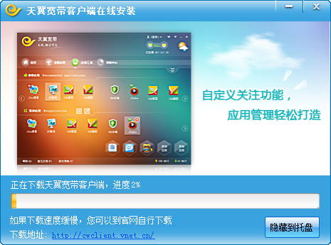 天翼宽带客户端在线安装