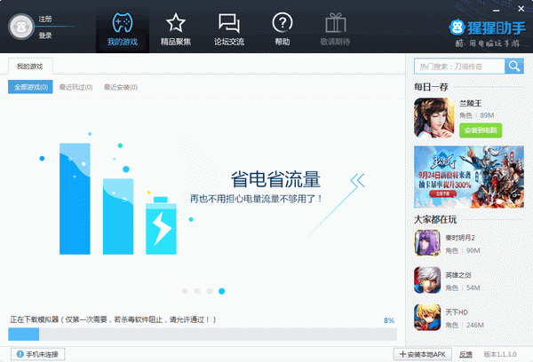 猩猩助手电脑版