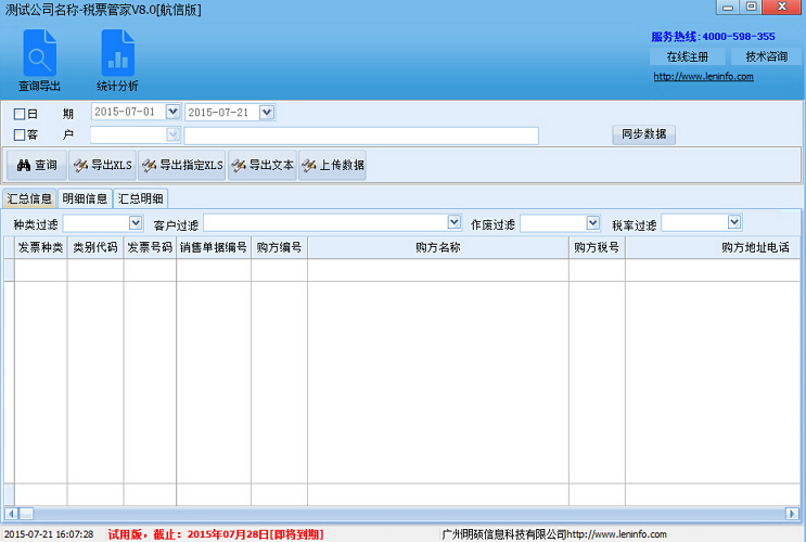 明硕税票管家 官方最新版