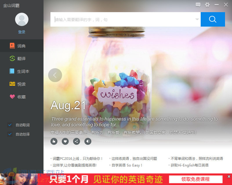 金山词霸2016PC个人版 官方正式版