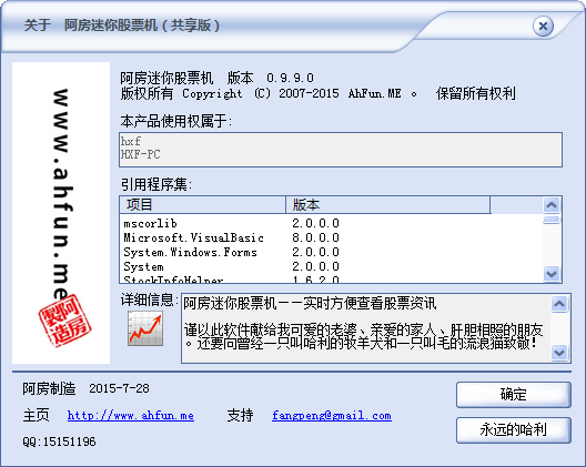阿房迷你股票机