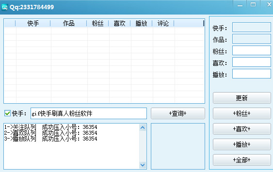 gif快手刷真人粉丝软件