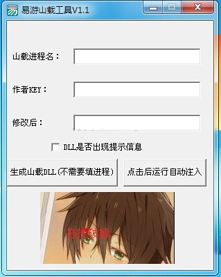 易游山寨工具源码