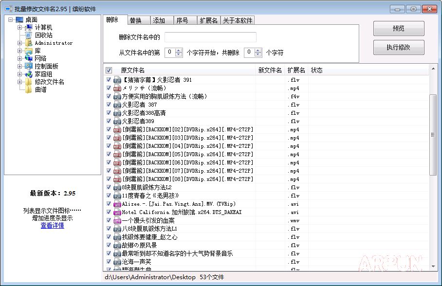 缤纷批量修改文件名软件