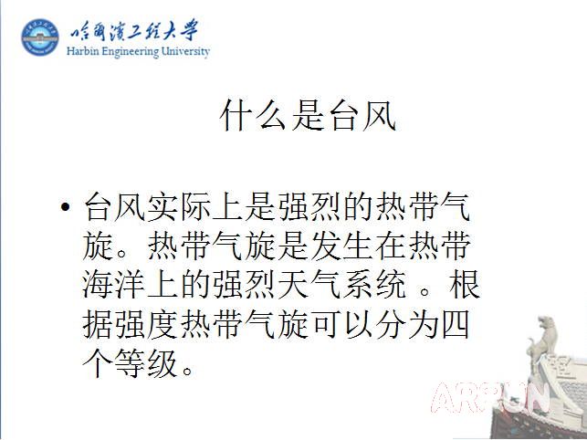 台风知识科普ppt