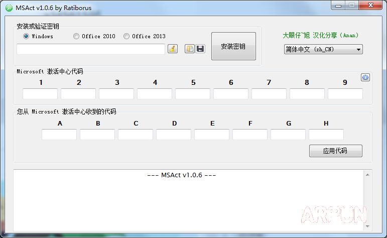MSAct(Windows产品电话激活工具)