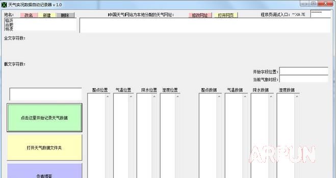天气实况数据自动记录器