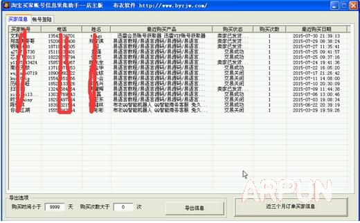 布衣淘宝买家帐号信息采集助手
