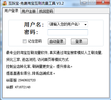 互踩宝免费淘宝互刷流量工具