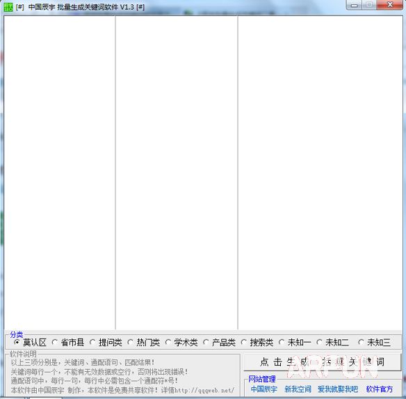 辰宇批量生成关键词软件