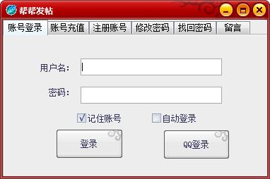 赶集网自动发帖软件(帮帮发帖)