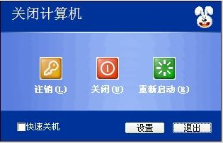 超级兔子快速关机工具