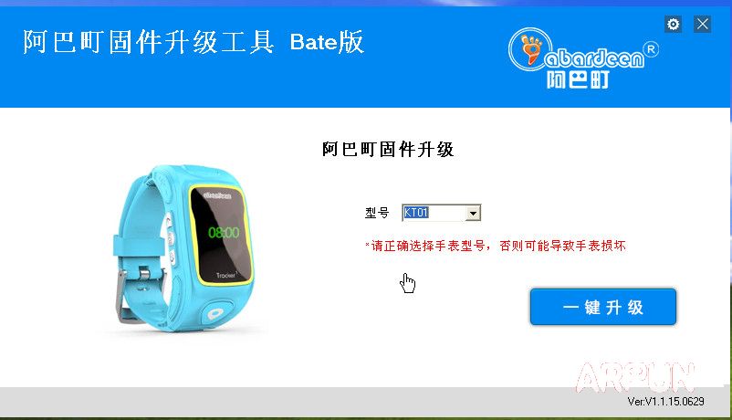 阿巴町儿童智能手表固件升级工具