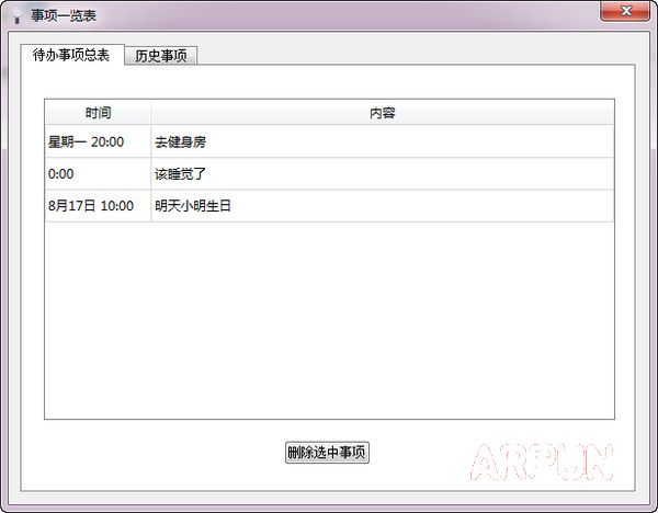 Noticer定时提醒软件
