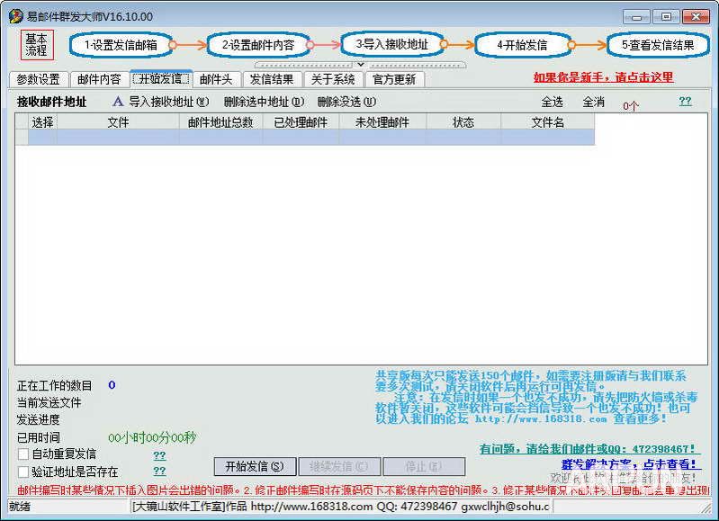 易邮件群发大师(emailsend)