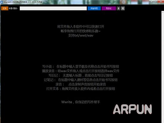 Wwrite原创写作助手