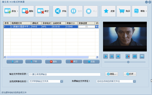 蒲公英VCD格式转换器