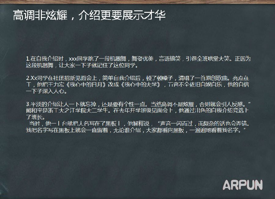 新生自我介绍ppt