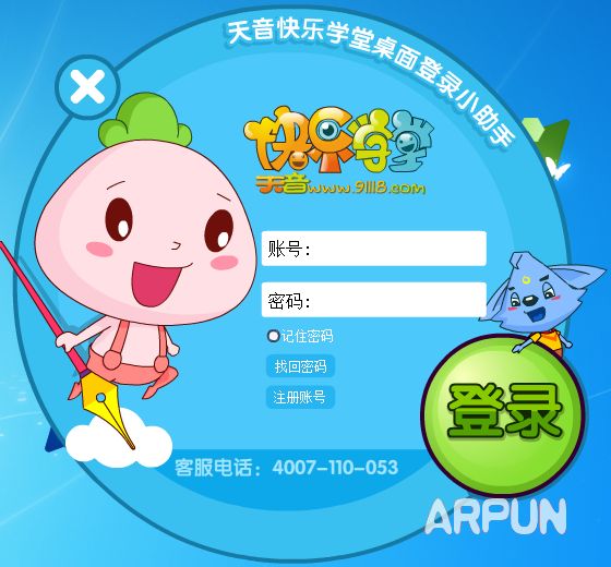 快乐学堂桌面登录小助手