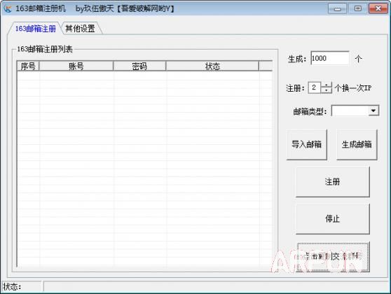 傲天163邮箱注册机