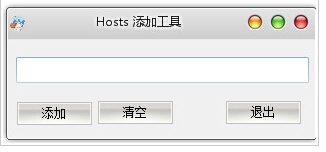 Hosts添加工具