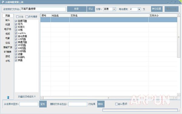 万能网盘搜索工具