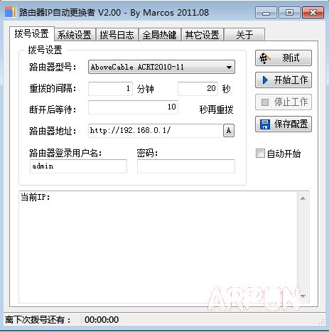 路由IP自动更换者