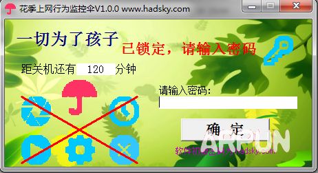 花季上网行为监控伞