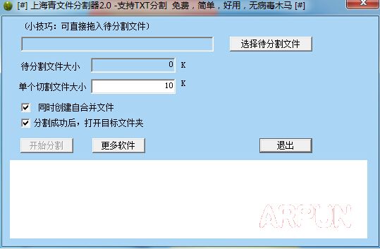 上海青文件分割器