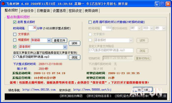 飞鱼多功能时钟