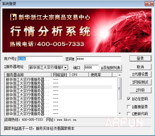 新华大宗行情分析系统