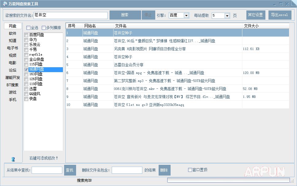 城通网盘资源搜索神器