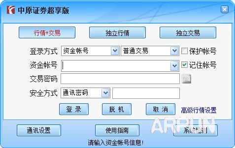 中原证券超享版