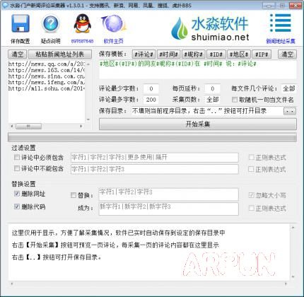 水淼门户新闻评论采集器