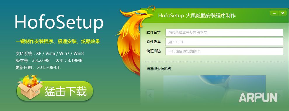 HofoSetup(安装包制作大师)