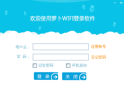 萝卜WiFi