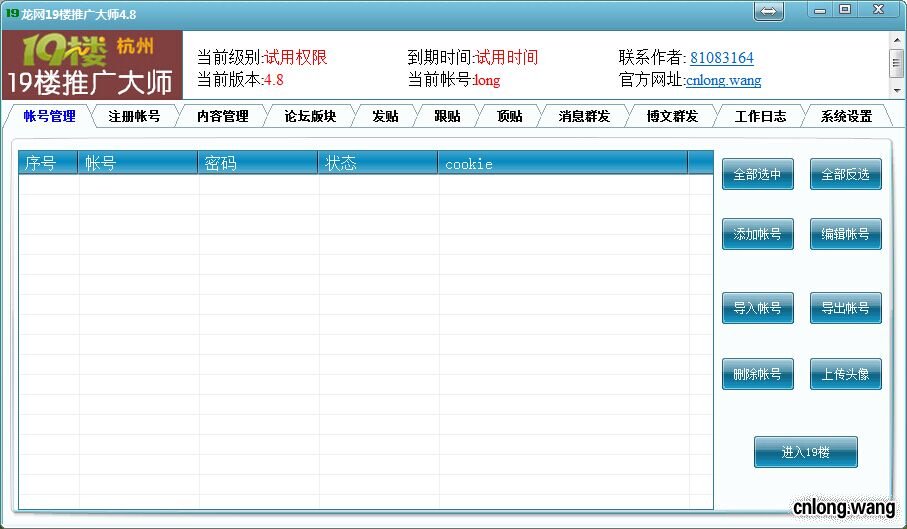 龙网19楼推广大师