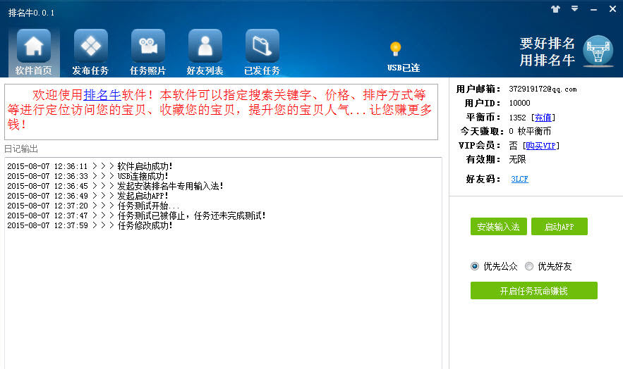 排名牛淘宝无线端刷流量软件