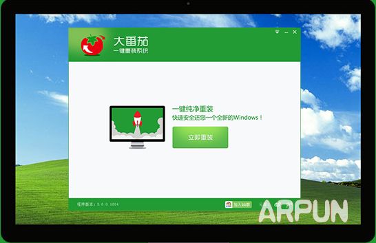大番茄一键重装系统